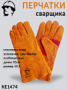 краги особо прочные с подкладкой, длина 35см РосМарка