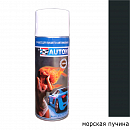 морская пучина алкидная автоэмаль аэрозоль АВТОН (520мл)