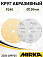 круг абразивный P 240 150мм 15 отверстий GOLD MIRKA