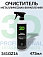 очиститель металлических вкраплений IRON REMOVER серии GLW 3D (473мл)