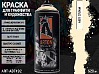 A801 крем/CREAM краска для граффити аэрозоль ARTON (520мл)